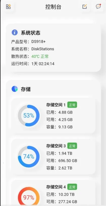 群晖助手最新手机版截图