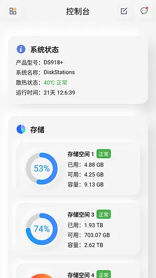 群晖助手最新手机版