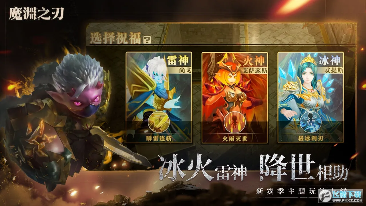 魔渊之刃单机离线破解版截图