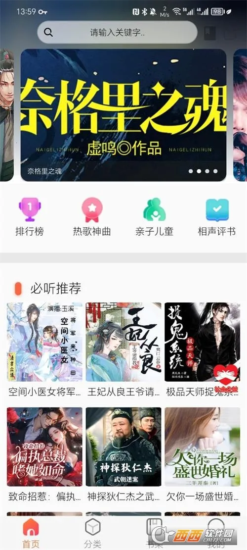 声阅听书截图