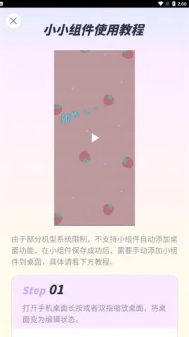小小组件免付费版最新手机版