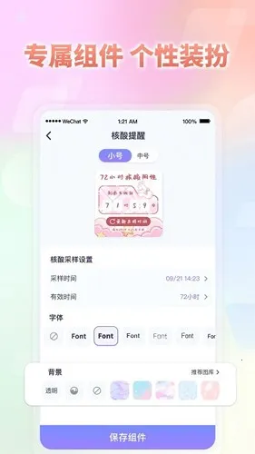 小小组件免付费版最新手机版截图