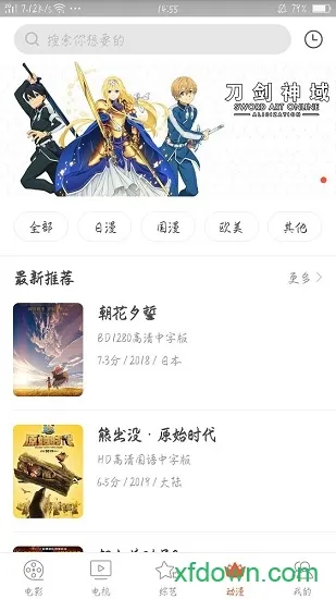 奇奇影视大全免费版下载安装截图