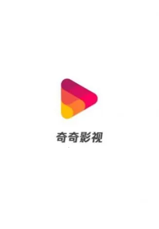 奇奇影视大全免费版下载安装截图