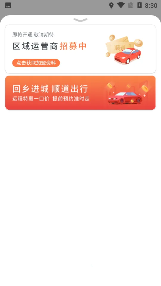 顺道出行小橙司机端截图