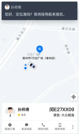 顺道出行小橙司机端