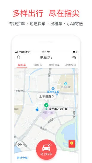 顺道出行小橙司机端截图