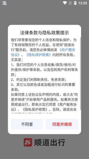 顺道出行小橙司机端