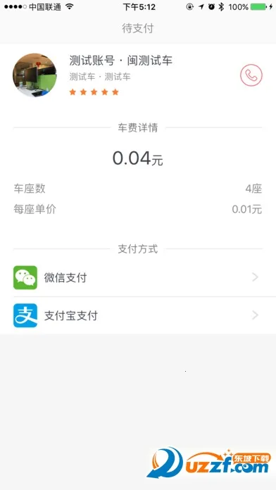 顺道出行小橙司机端截图