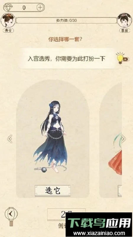 宫斗生存解谜2026最新版本截图