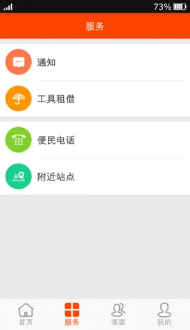熊猫快收(快递驿站软件)截图