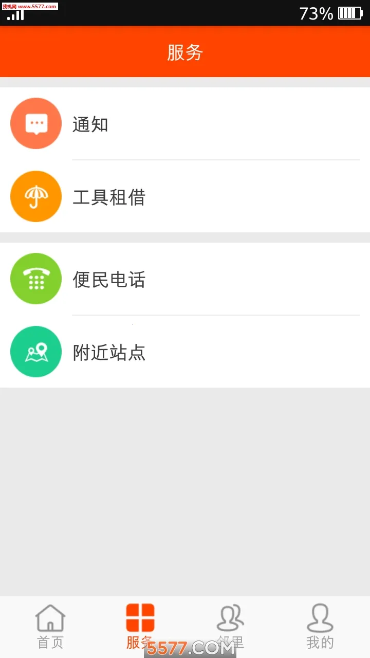 熊猫快收(快递驿站软件)截图