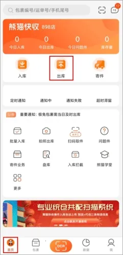 熊猫快收(快递驿站软件)