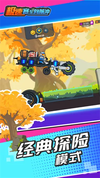 极速赛车向前冲辅助菜单截图