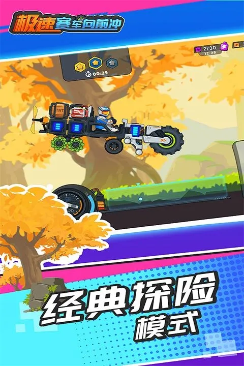 极速赛车向前冲辅助菜单