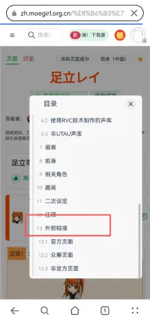 OpenUtau Mobile(歌声合成软件)