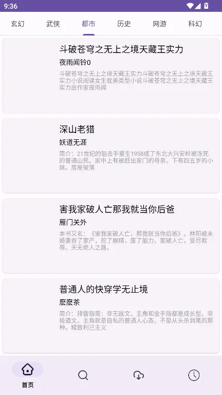 樱花小说(小说阅读平台)截图