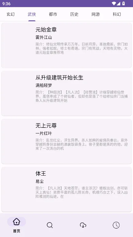 樱花小说(小说阅读平台)截图