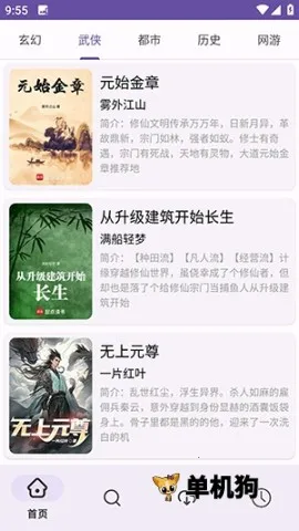 樱花小说(小说阅读平台)截图