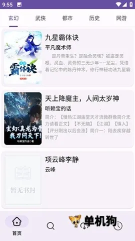 樱花小说(小说阅读平台)截图