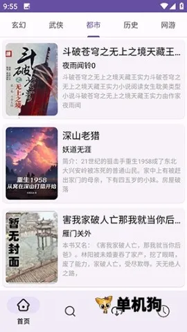 樱花小说(小说阅读平台)截图