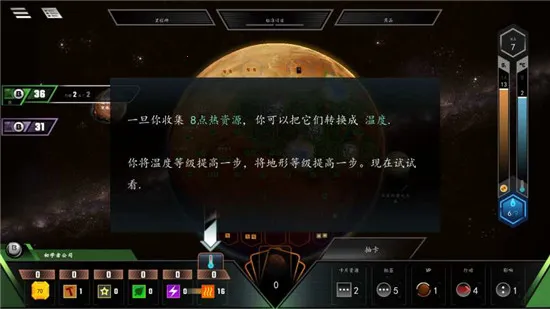 Terraforming Mars(改造火星游戏)截图