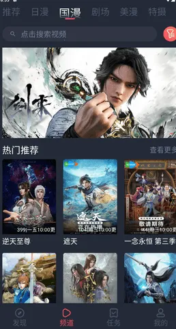 动漫共和国APP下载截图