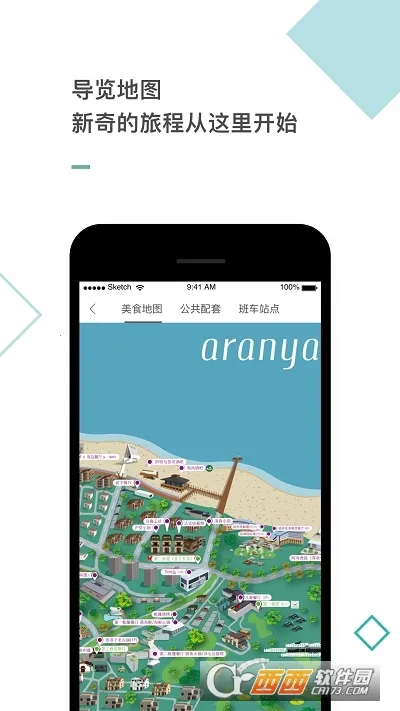 阿那亚(景区服务平台) 4.2.7截图