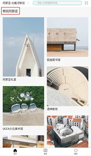 阿那亚(景区服务平台)