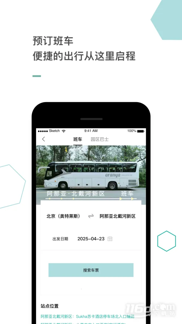 阿那亚(景区服务平台) 4.2.7截图