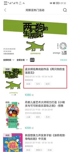 阿那亚(景区服务平台)