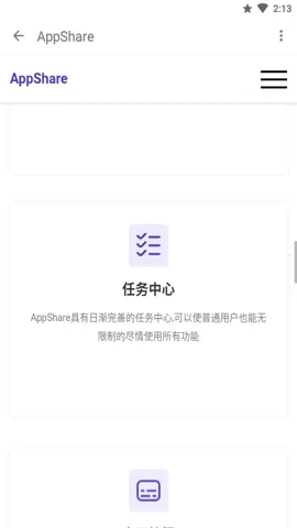 AppShare最新版截图