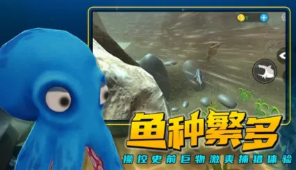 海底大猎杀联机版截图