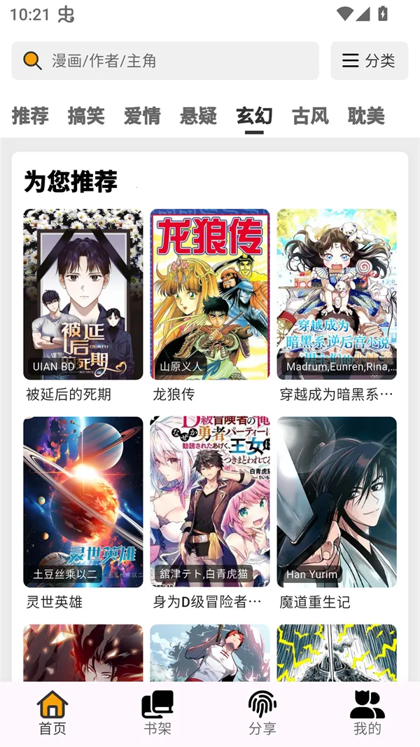 轻漫岛最新版下载4.0.2截图