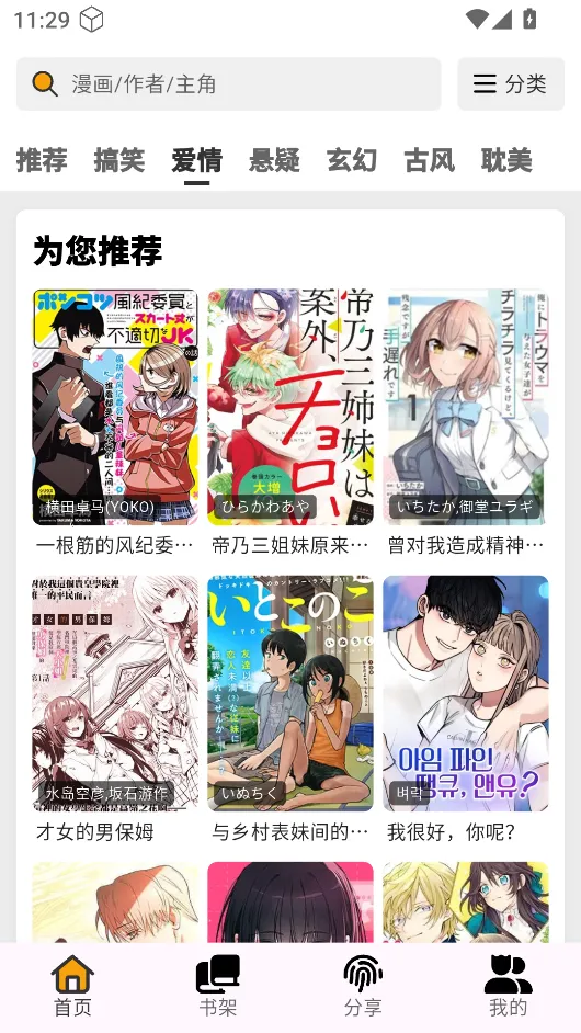 轻漫岛最新版下载4.0.2截图