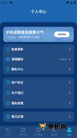 卫星准报天气2026下载安装截图