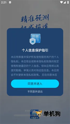 卫星准报天气2026下载安装截图