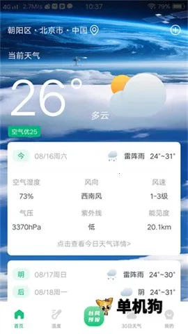 卫星准报天气 第3张图