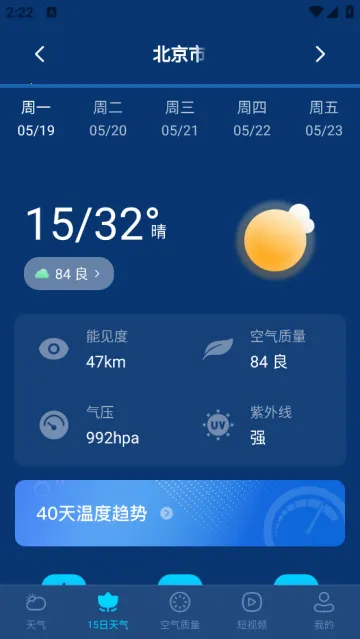 卫星准报天气2026下载安装 卫星准报天气2026下载安装