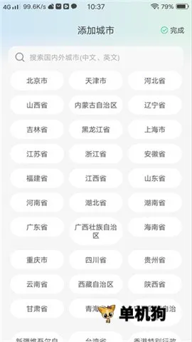 卫星准报天气 第2张图