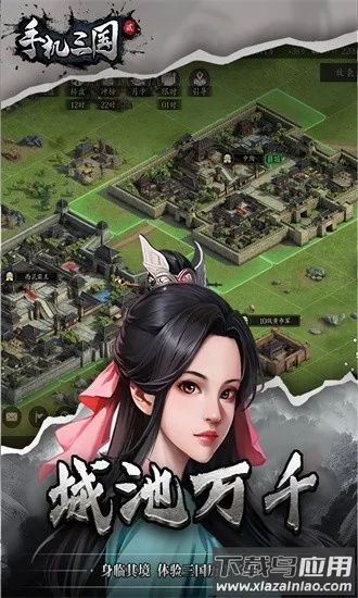 手机三国2官方版2026下载安装截图