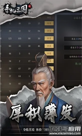 手机三国2官方版2026下载安装截图