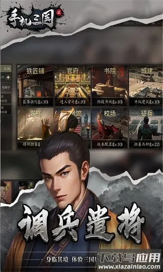 手机三国2官方版2026下载安装截图