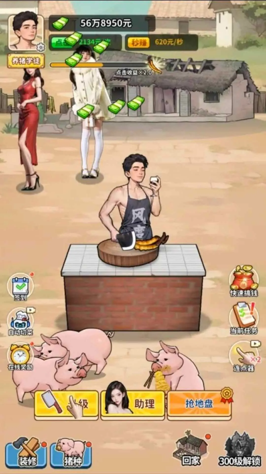 养猪致富新农村下载截图