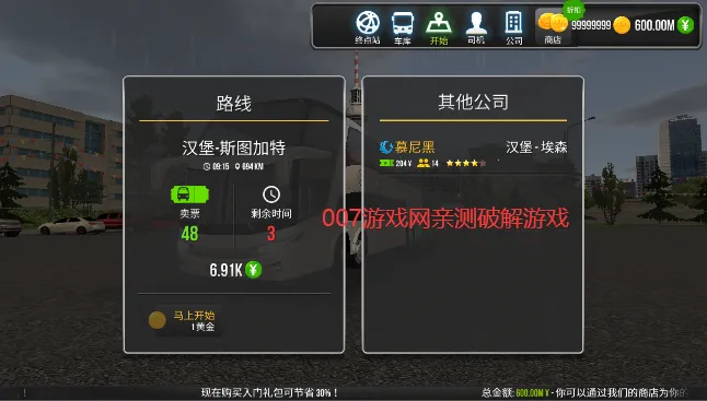 超级驾驶游戏截图