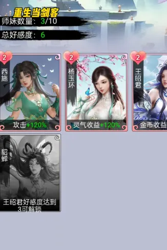 重生当剑客破解版