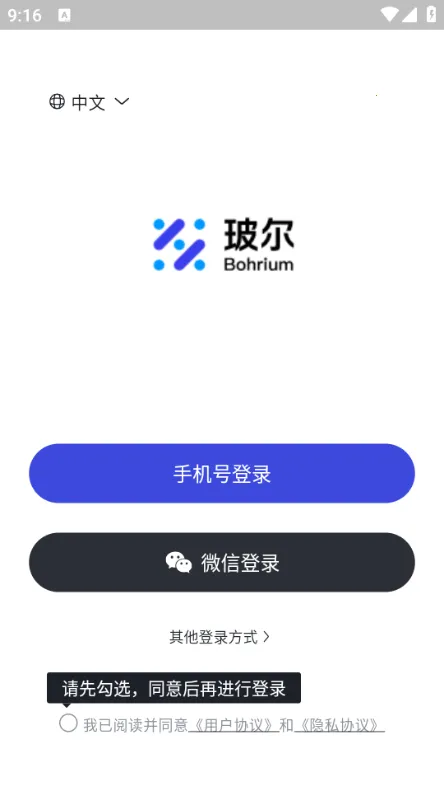 玻尔2026官方最新版本截图