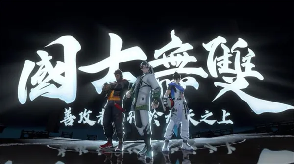 超时空街球对决2026下载安装截图