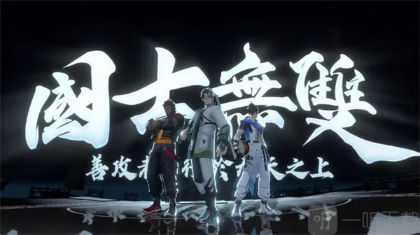 超时空街球对决2026下载安装