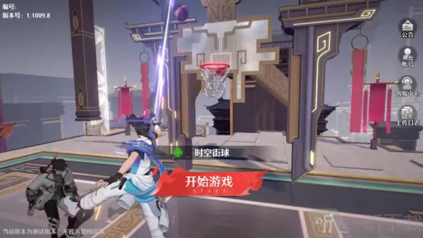 超时空街球对决2026下载安装